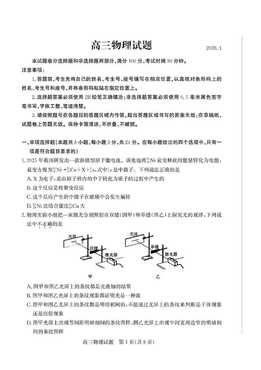 2025-2026学年山东省德州市多校高三上学期期末物理试题（含答案）第1页