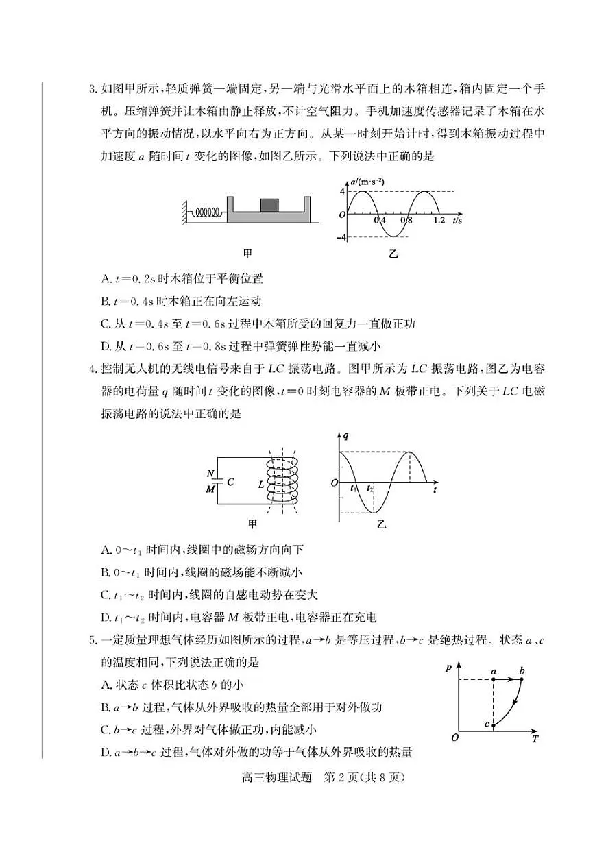 2025-2026学年山东省德州市多校高三上学期期末物理试题（含答案）第2页