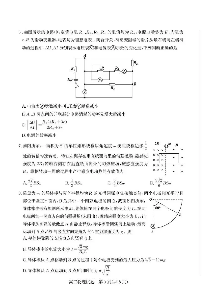 2025-2026学年山东省德州市多校高三上学期期末物理试题（含答案）第3页