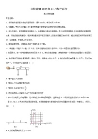 2025-2026学年河北省保定市六校联盟高二上学期11月期中联考物理试卷（学生版）