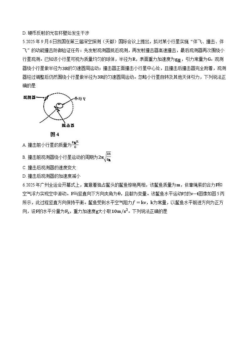 2026年广东茂名市高三高考第一次模拟测试试卷物理试卷及答案第3页