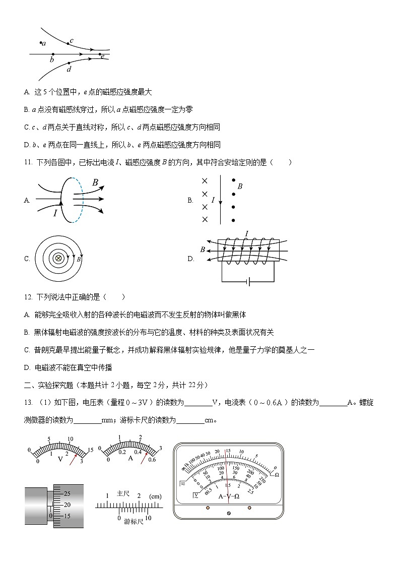 2025-2026学年新疆维吾尔自治区喀什地区莎车县高二上学期11月期中物理试卷（学生版）第3页