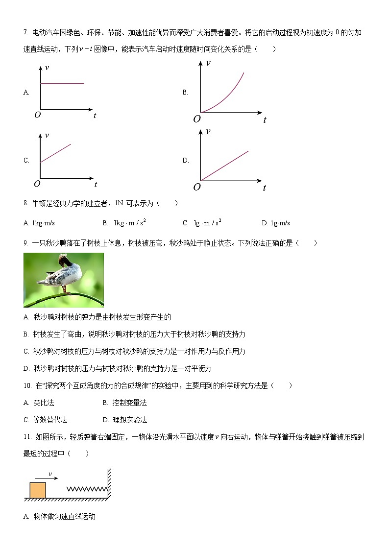 2025-2026学年新疆维吾尔自治区克拉玛依市高一上学期期末基础教育质量监测物理试卷（学生版）第2页