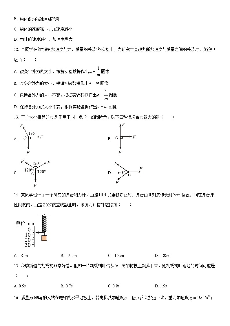 2025-2026学年新疆维吾尔自治区克拉玛依市高一上学期期末基础教育质量监测物理试卷（学生版）第3页