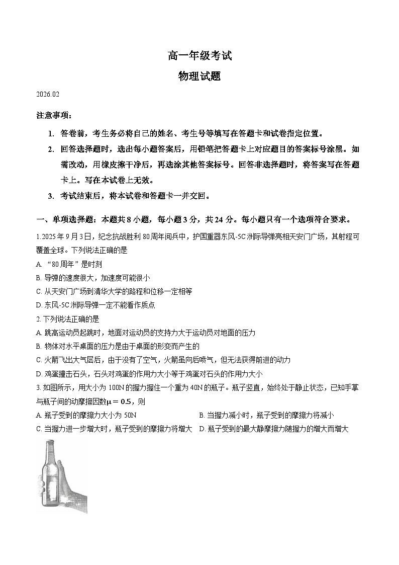 山东省泰安市2025-2026学年高一上学期期末考试物理试题第1页