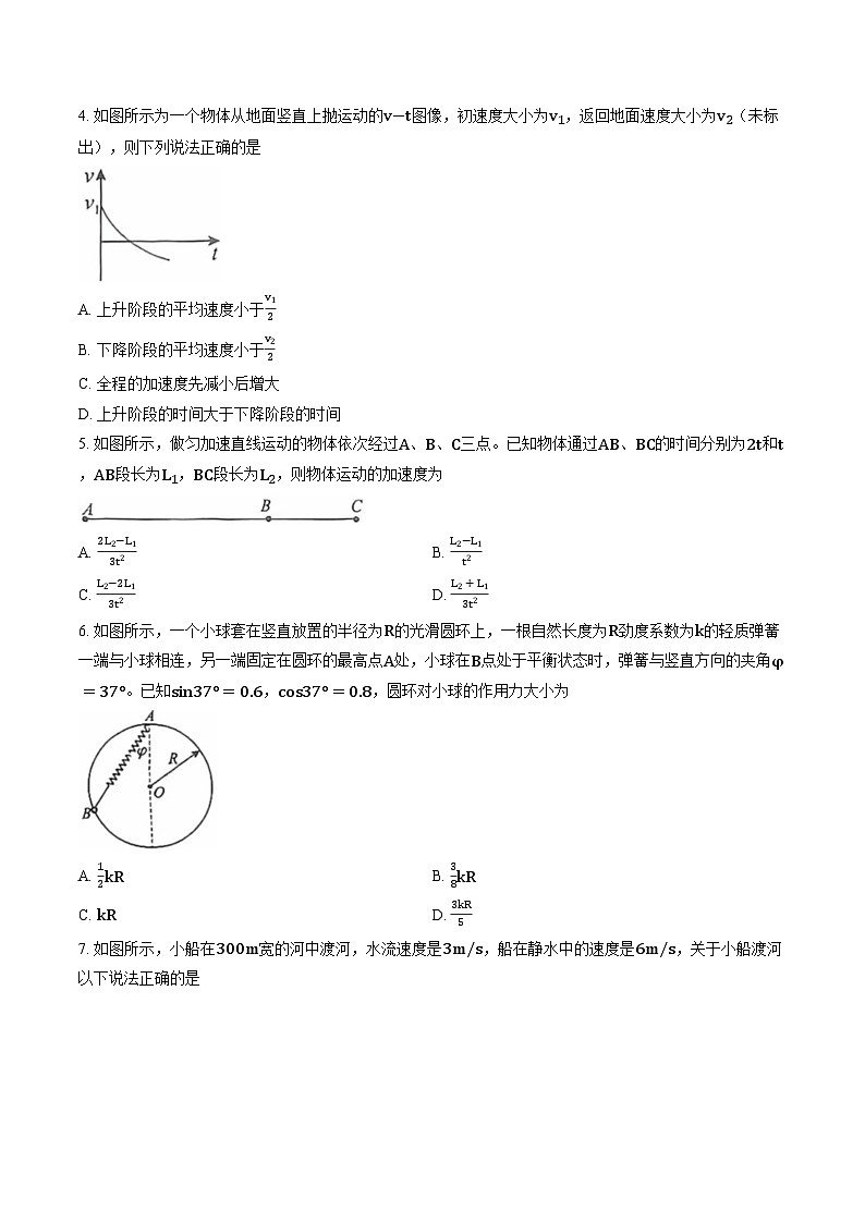 山东省泰安市2025-2026学年高一上学期期末考试物理试题第2页