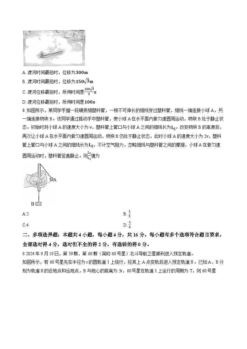 山东省泰安市2025-2026学年高一上学期期末考试物理试题第3页