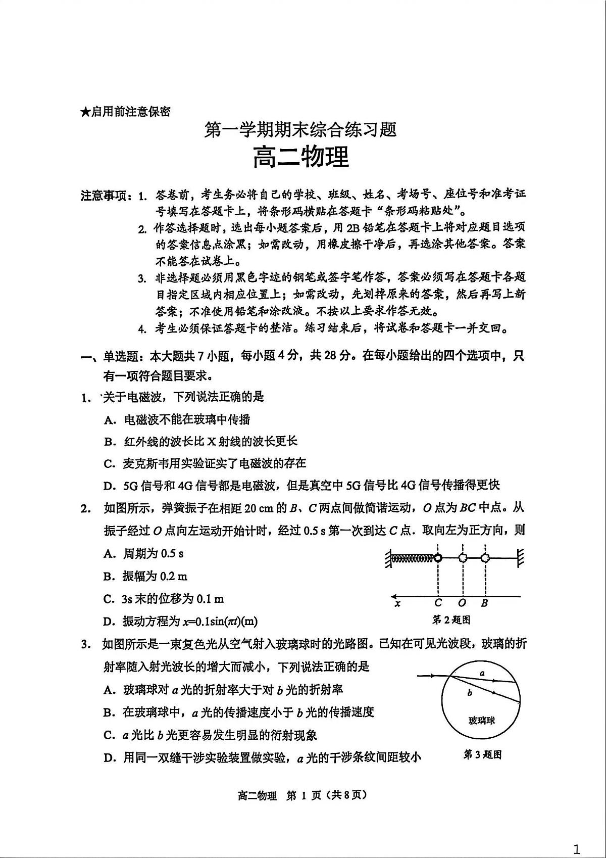 2025-2026学年广东江门高二上学期期末统测物理试卷+答案第1页