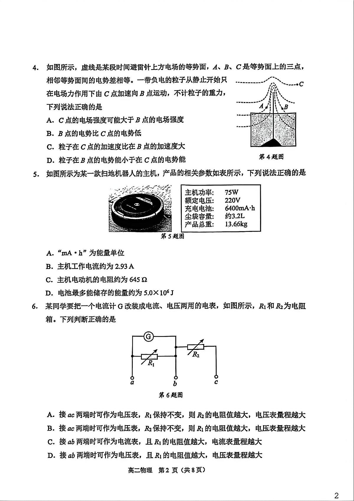2025-2026学年广东江门高二上学期期末统测物理试卷+答案第2页