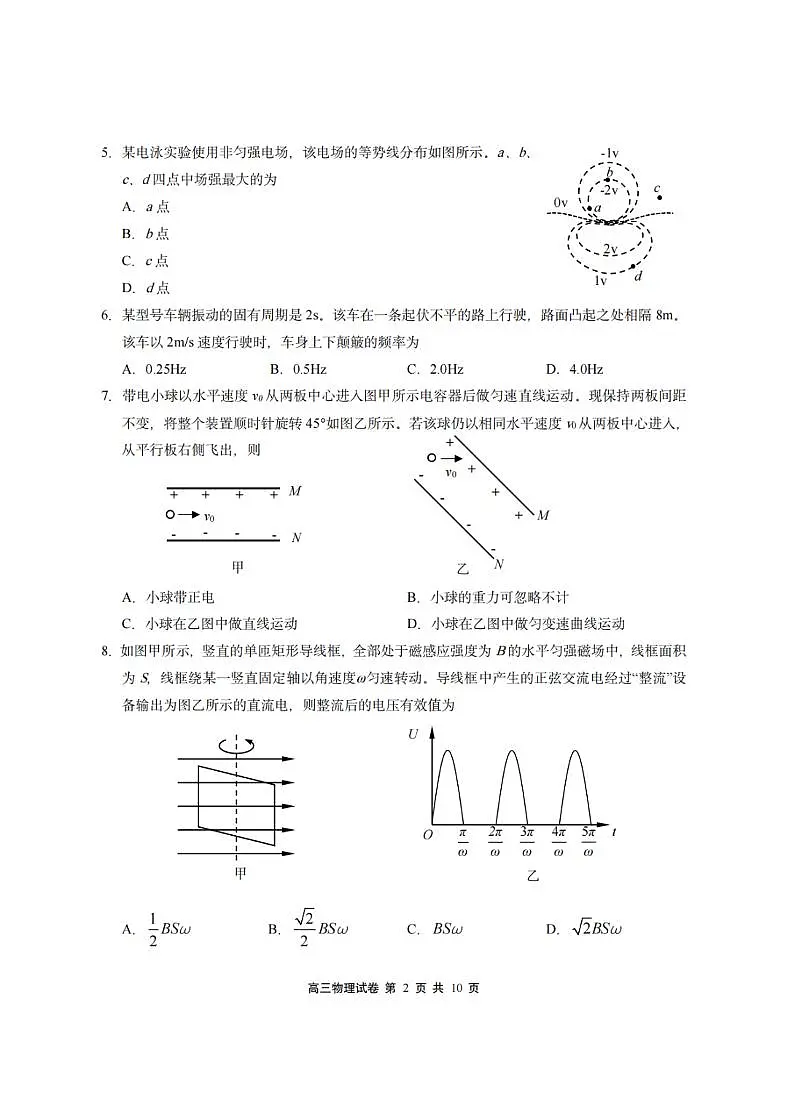 2026年无锡市高三第一学期期末考试物理试卷第2页