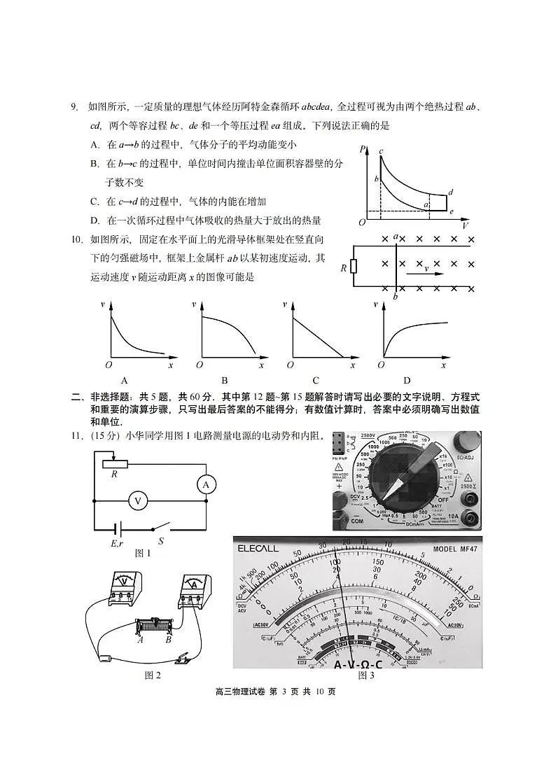 2026年无锡市高三第一学期期末考试物理试卷第3页