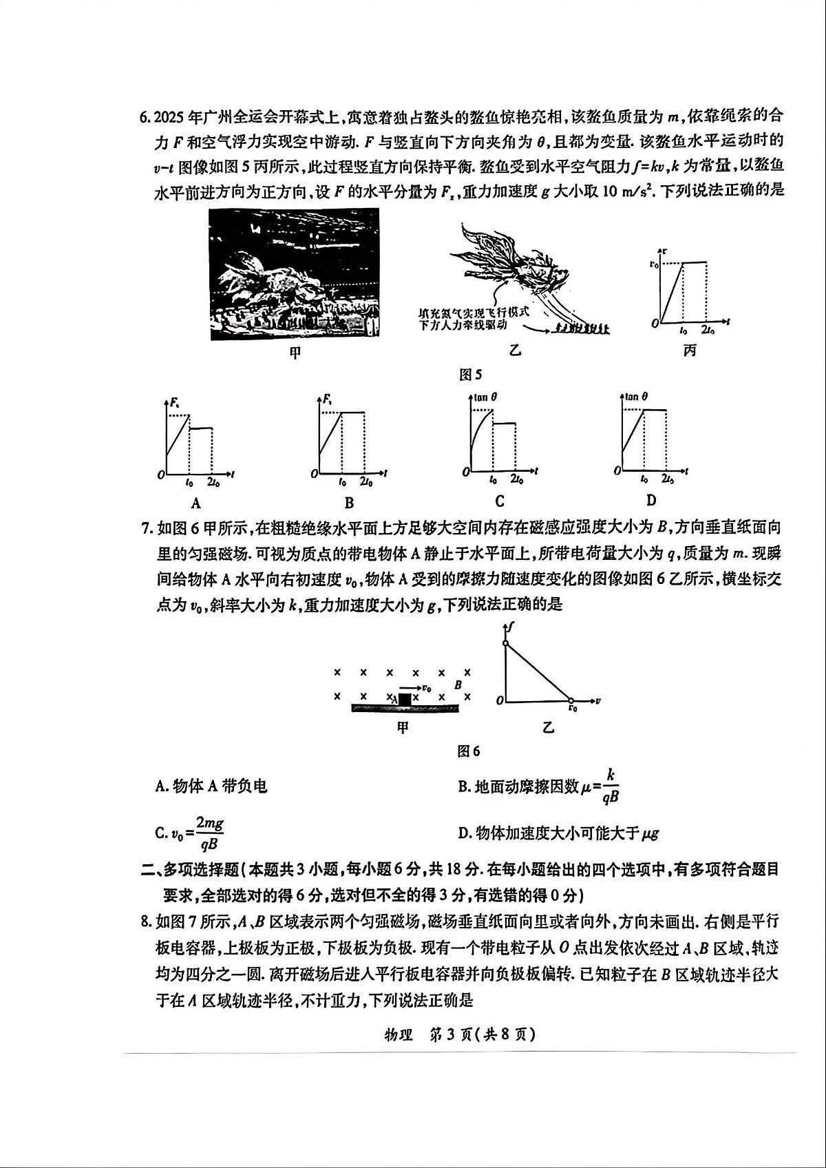 广东省茂名市2026年高三高考一模物理试卷及答案第3页