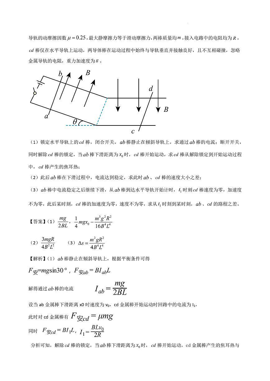 电磁感应+双棒模型（原卷版）高考重点考点解读与针对性训练第2页