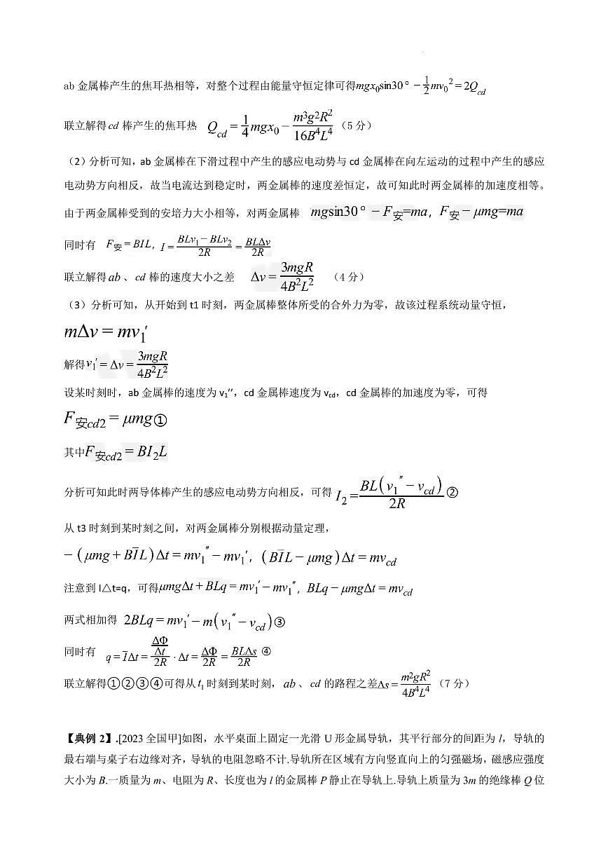 电磁感应+双棒模型（原卷版）高考重点考点解读与针对性训练第3页
