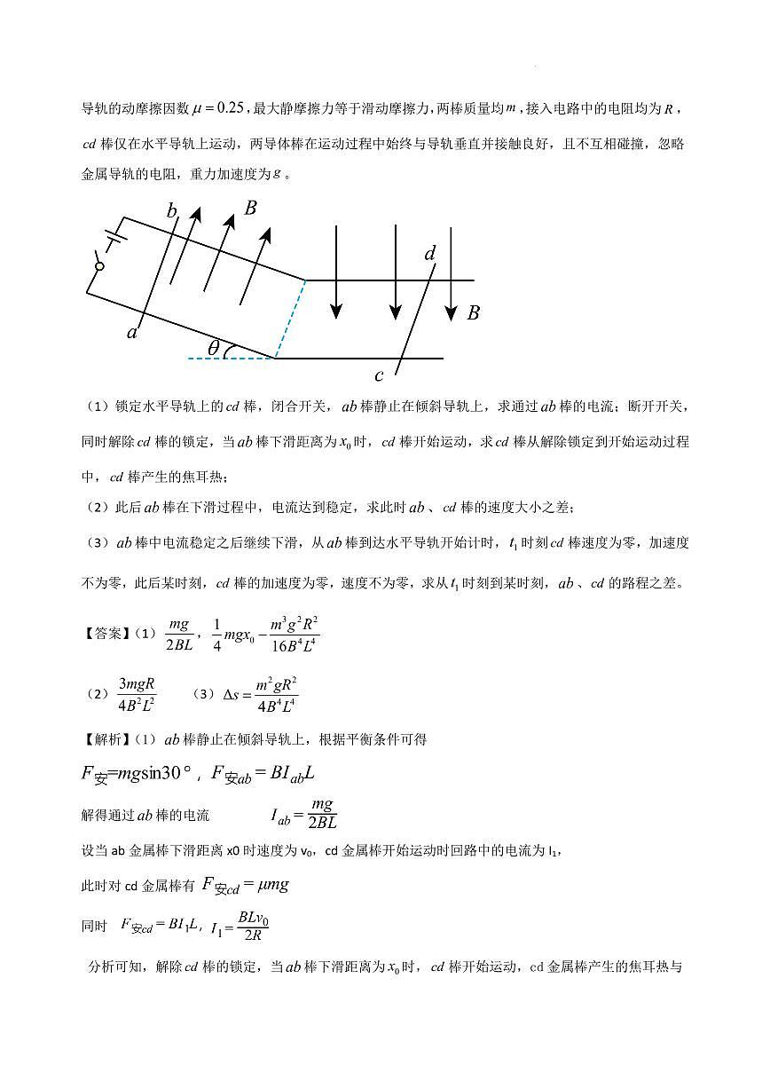 电磁感应+双棒模型（解析版）高考重点考点解读与针对性训练第2页