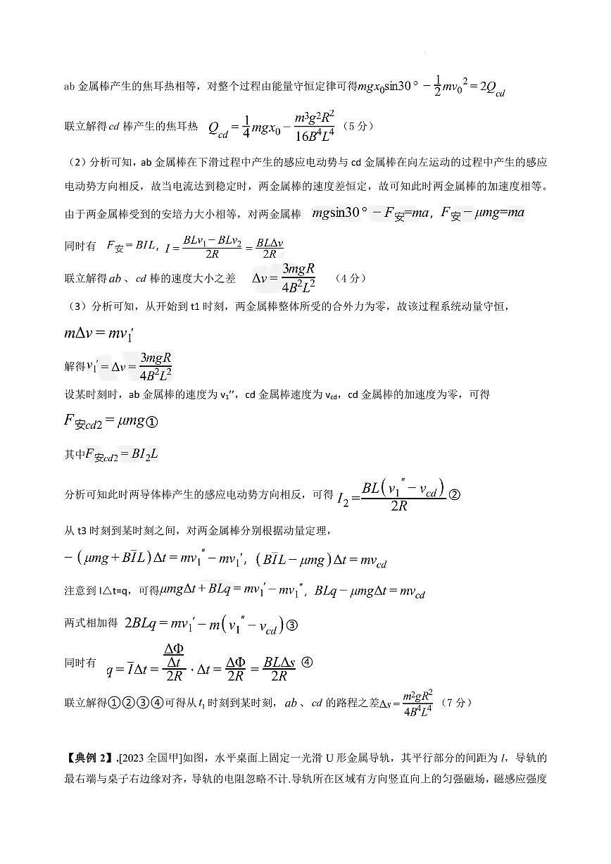 电磁感应+双棒模型（解析版）高考重点考点解读与针对性训练第3页