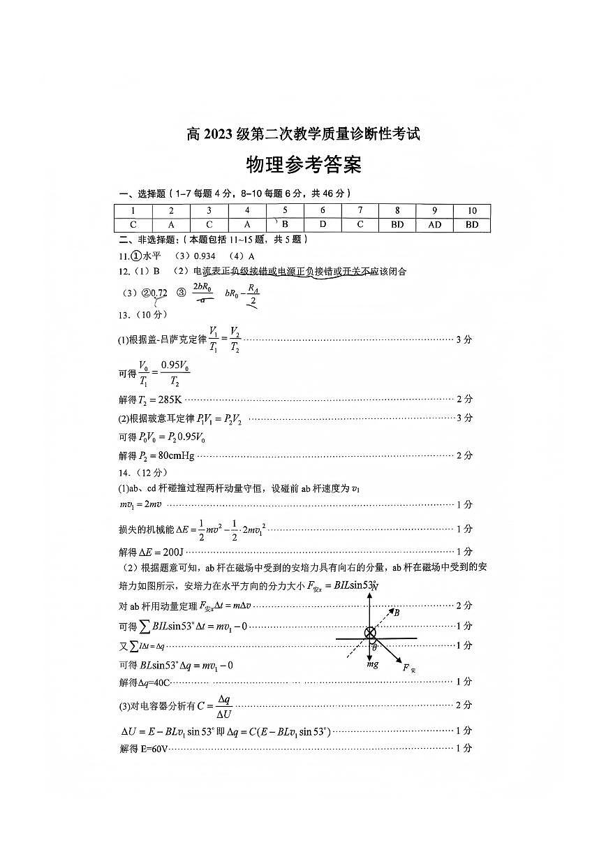 物理答案第1页
