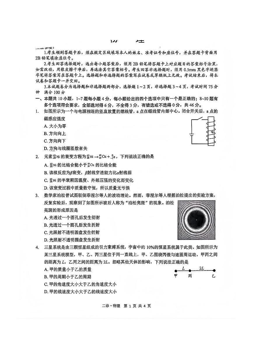 物理试题第1页