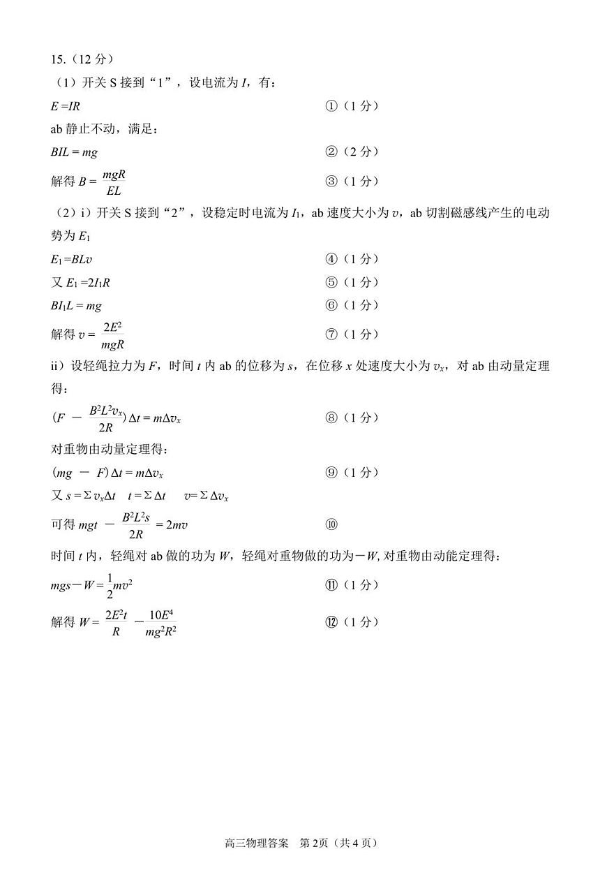 2.泉州市2026届高中毕业班质量监测（二）参考答案副本第2页