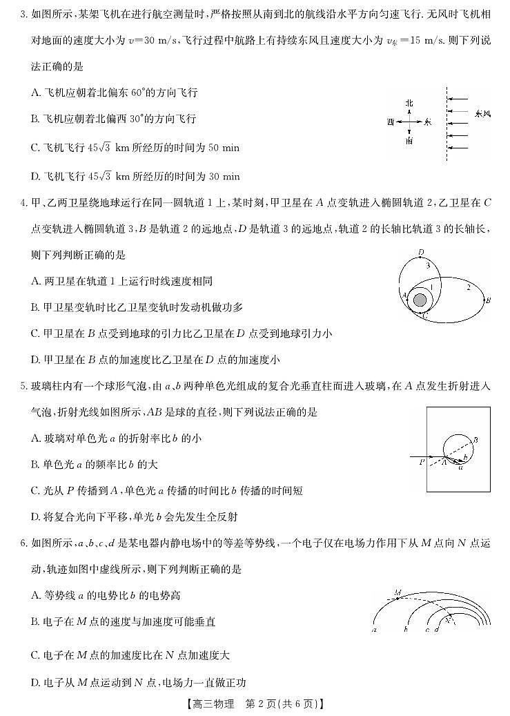 物理-十堰市高三元月调研考第2页