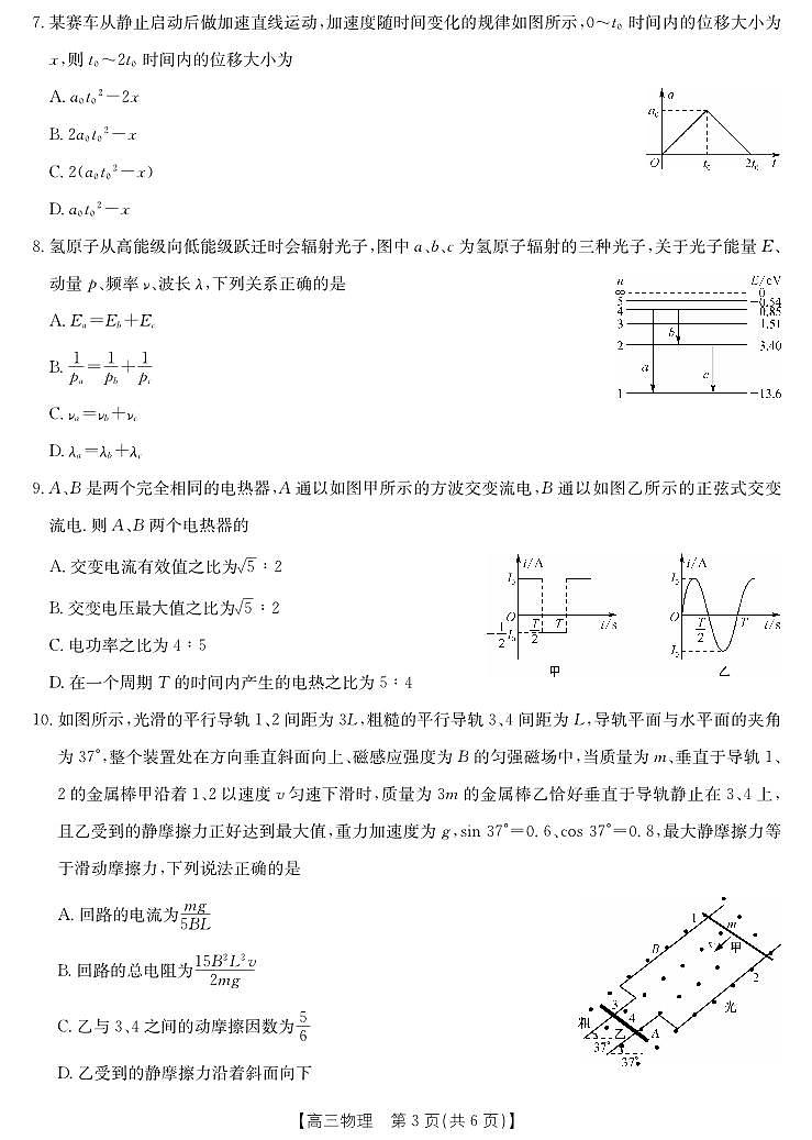 物理-十堰市高三元月调研考第3页