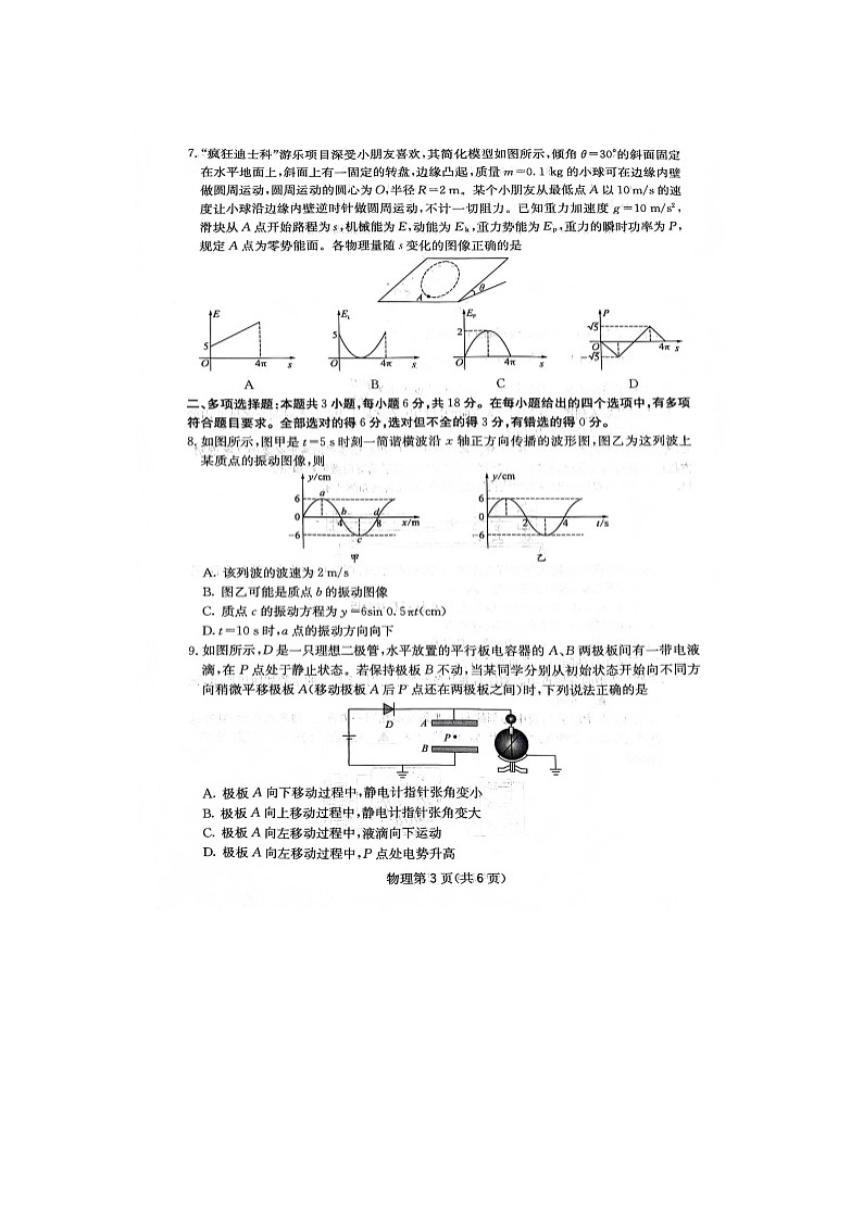 绵阳南山中学2025-2026学年高三上学期期末质检（五）物理卷含答案第3页