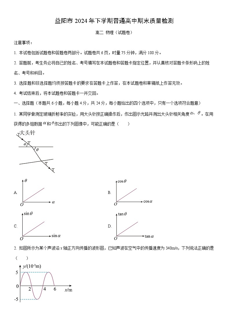 2024-2025学年湖南省益阳市高二上学期1月期末质量检测物理试卷（学生版）第1页