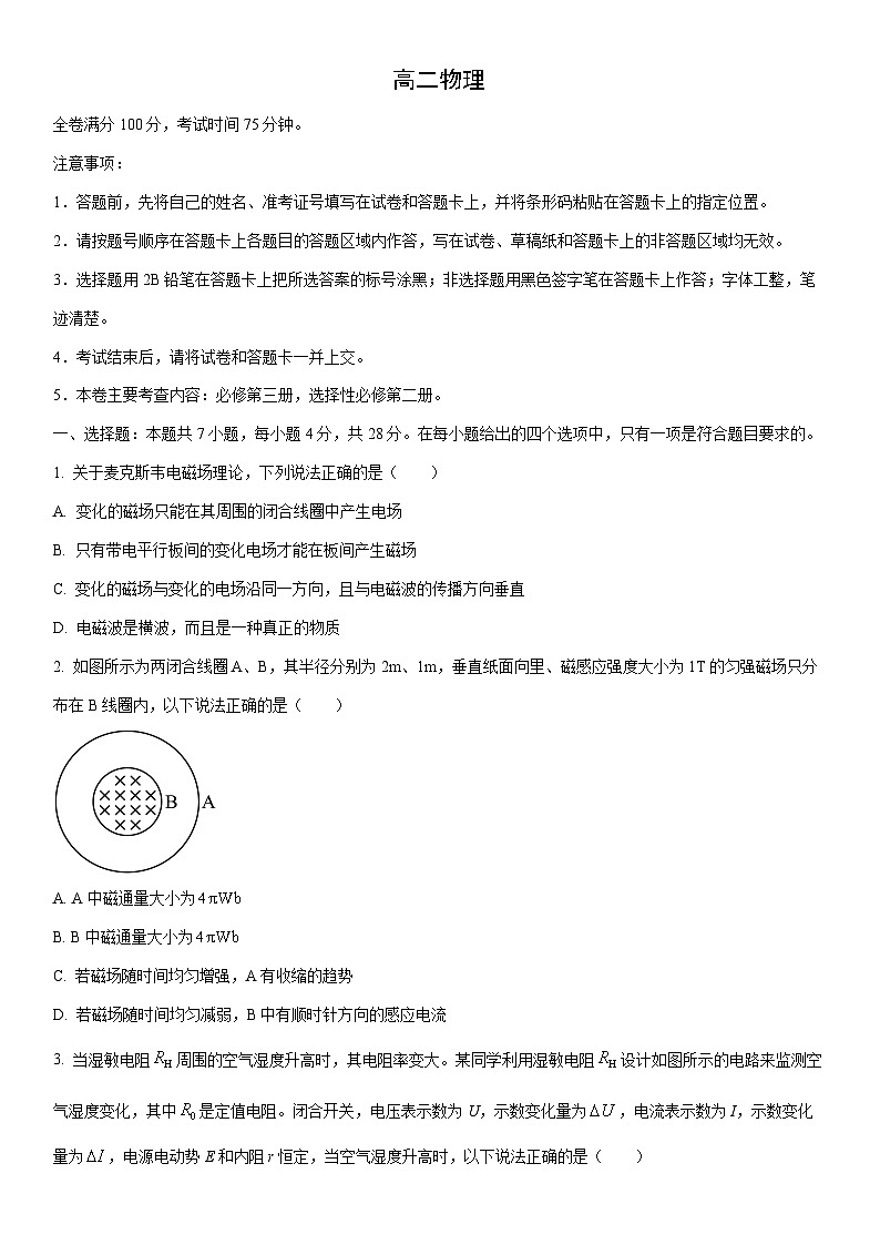 2024-2025学年河南省新未来高二上学期1月期末物理试卷（学生版）第1页