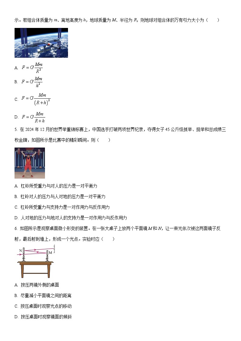 2024-2025学年浙江省普通高中高二上学期1月学业水平考试物理试卷（学生版）第2页