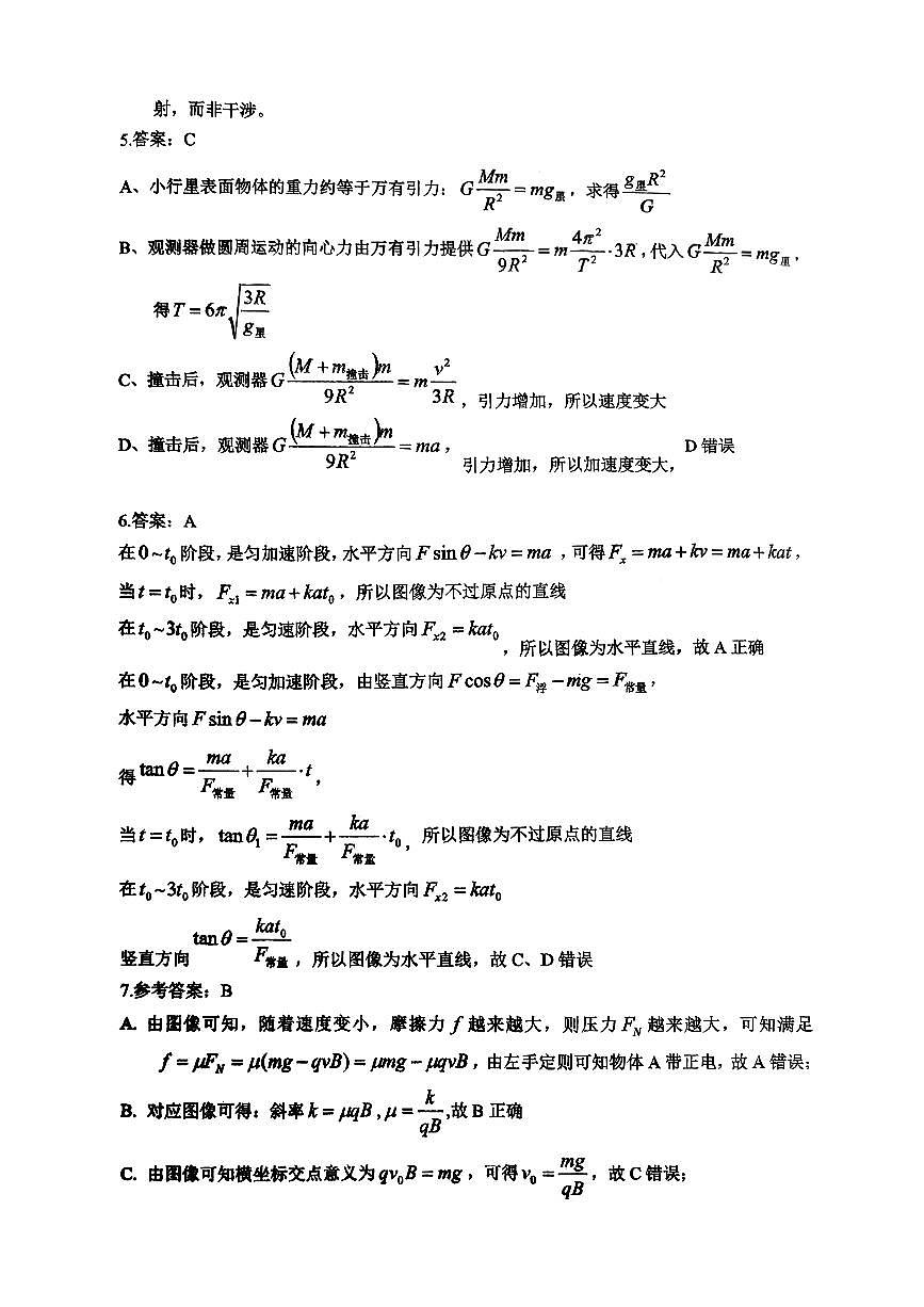2026届广东省茂名市高州市高三上学期一模物理参考答案第2页