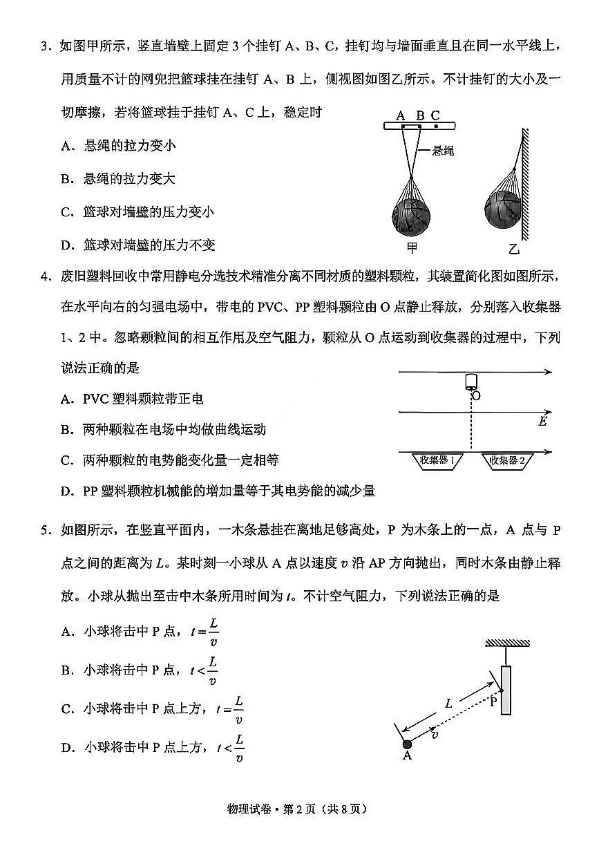 2026 昆明市高三市统测 三诊一模 物理试卷第2页