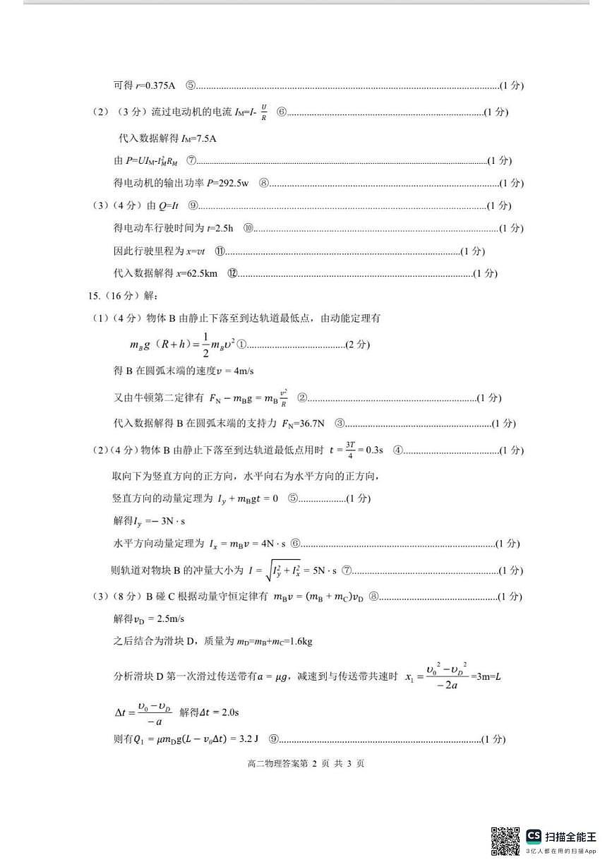桂林市2025-2026学年度上学期期末质量检测高二物理 参考答案第2页