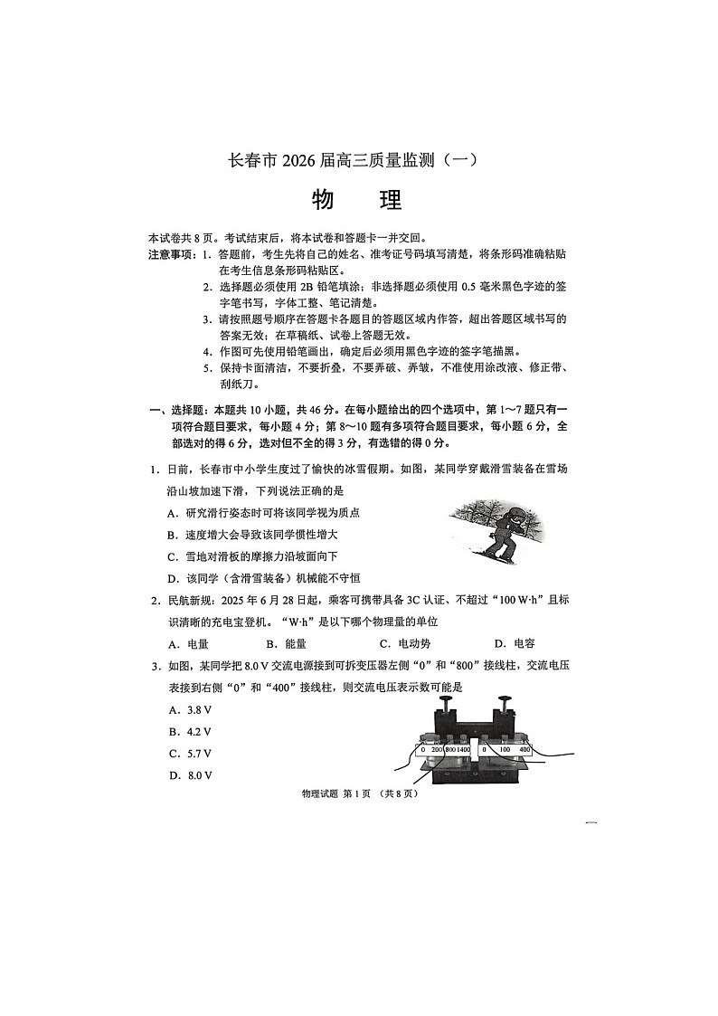 长春市2025-2026学年高三上学期期末质监（一）物理卷含答案第1页