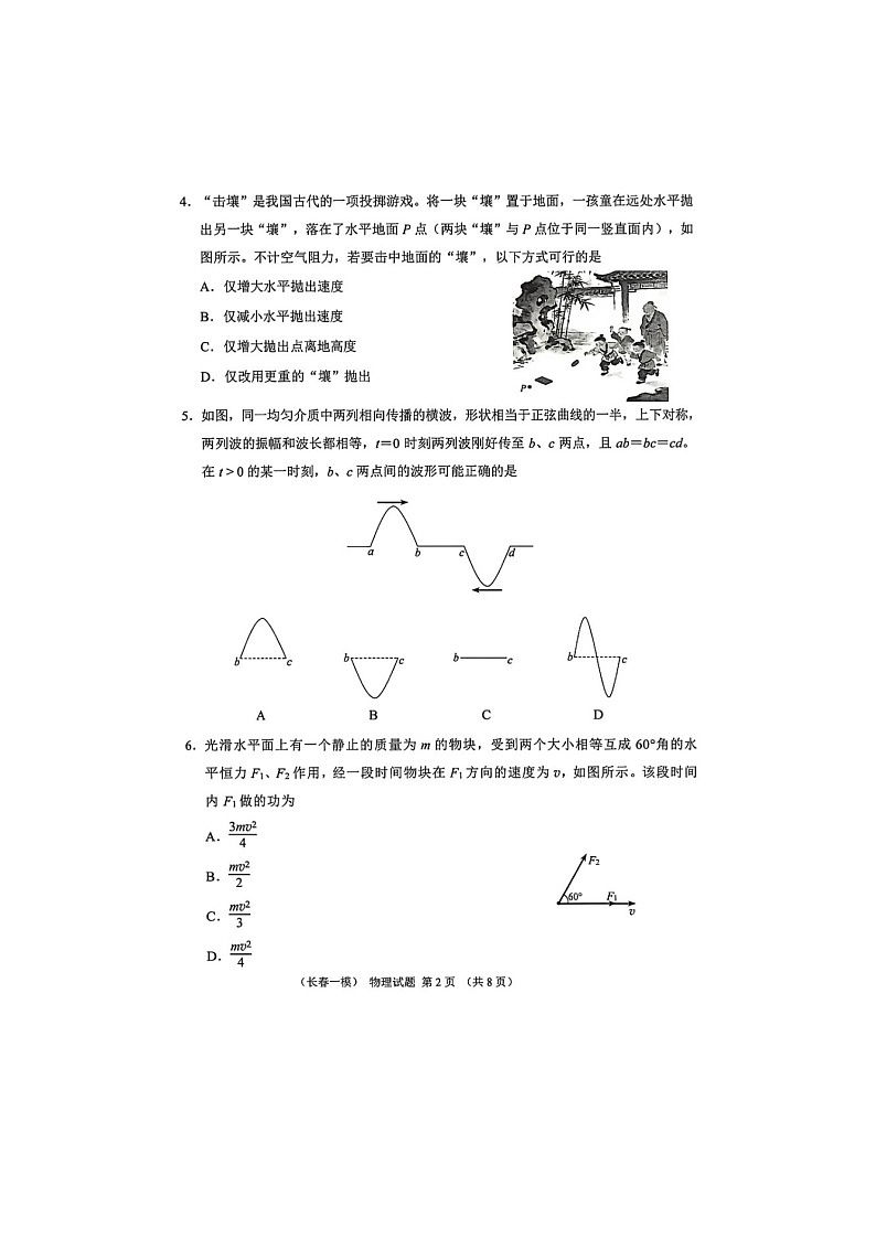 长春市2025-2026学年高三上学期期末质监（一）物理卷含答案第2页