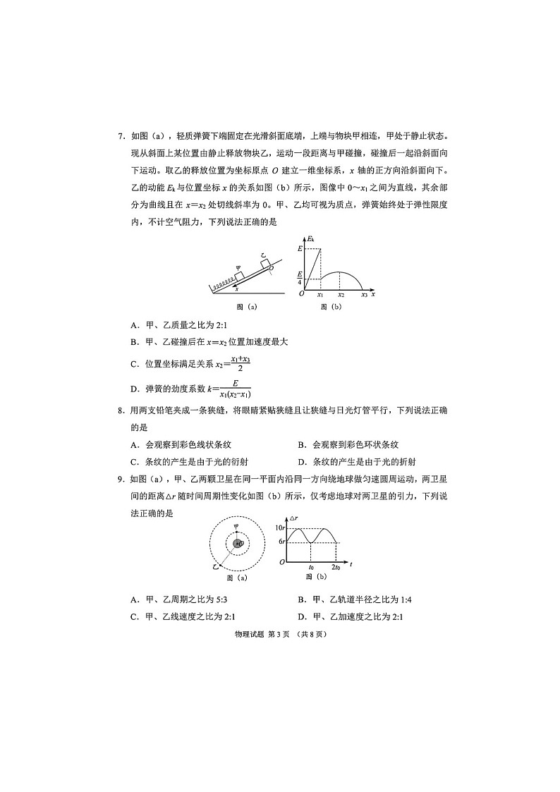 长春市2025-2026学年高三上学期期末质监（一）物理卷含答案第3页