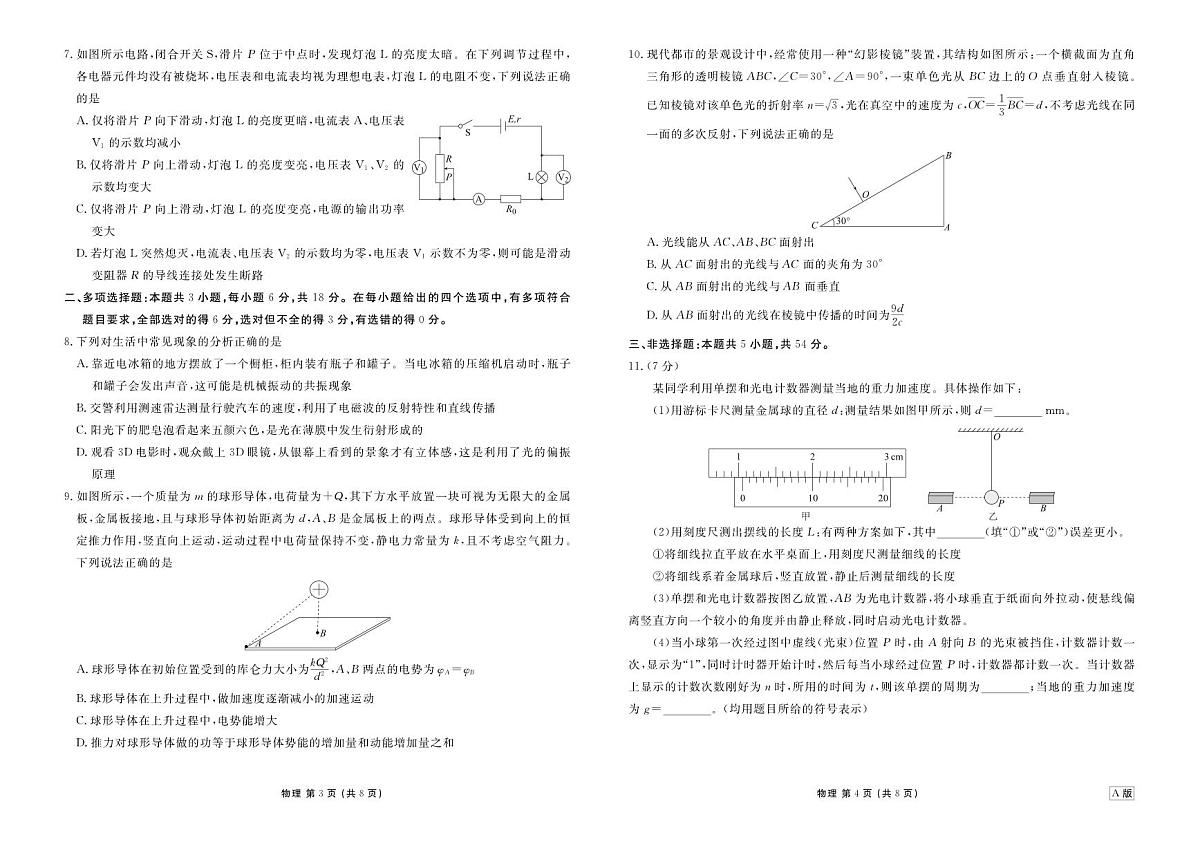 高二年级1月份自测物理正文A版第2页
