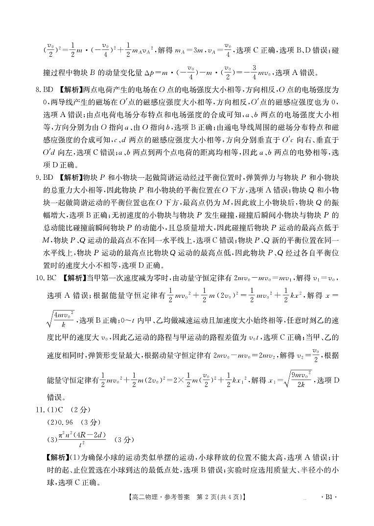 物理B1答案第2页
