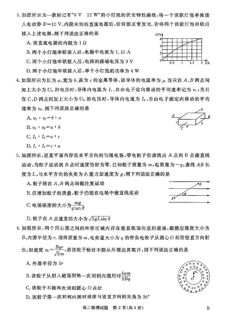 山西省晋城市2025-2026学年高二上学期2月期末物理试题（扫描版，含解析）第2页