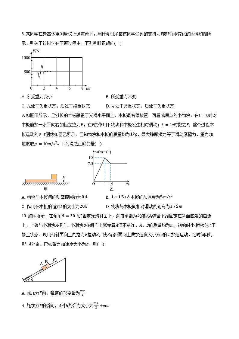 德阳市2025-2026学年高一上学期期末考试物理试卷（含答案）第3页