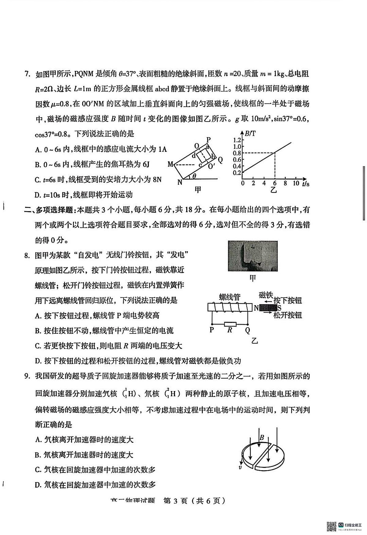 高二物理试卷第3页