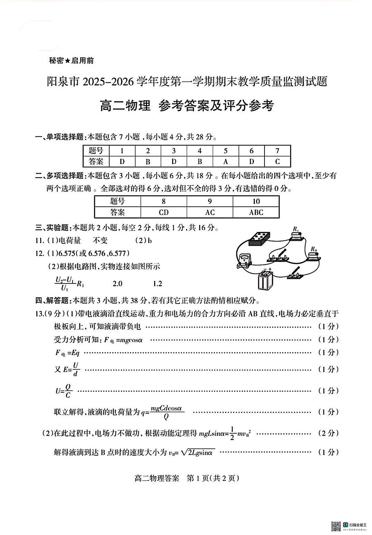 高二物理答案第1页