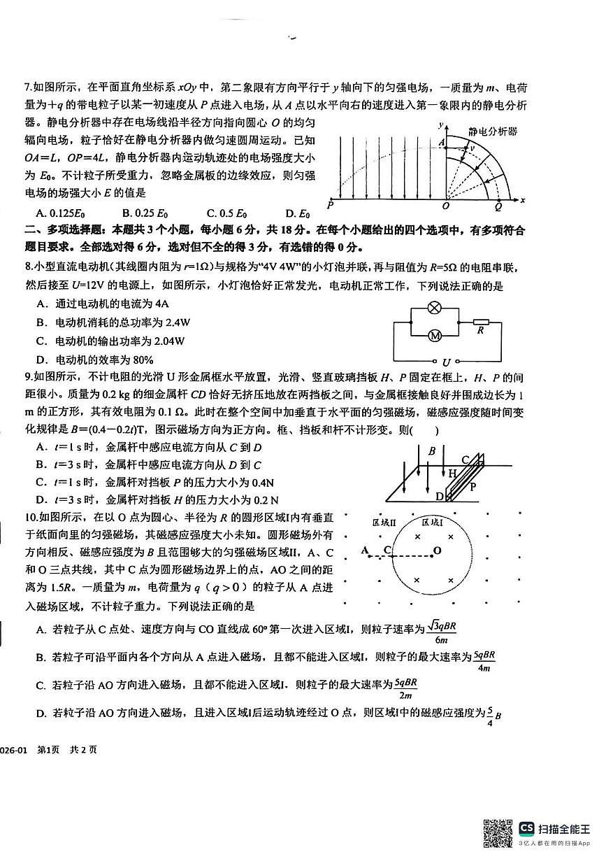四川省成都市树德中学2025-2026学年高二上学期期末考试物理试题（PDF版，含答案）第2页