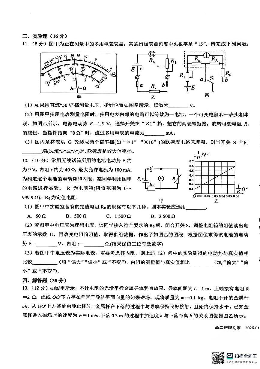 四川省成都市树德中学2025-2026学年高二上学期期末考试物理试题（PDF版，含答案）第3页