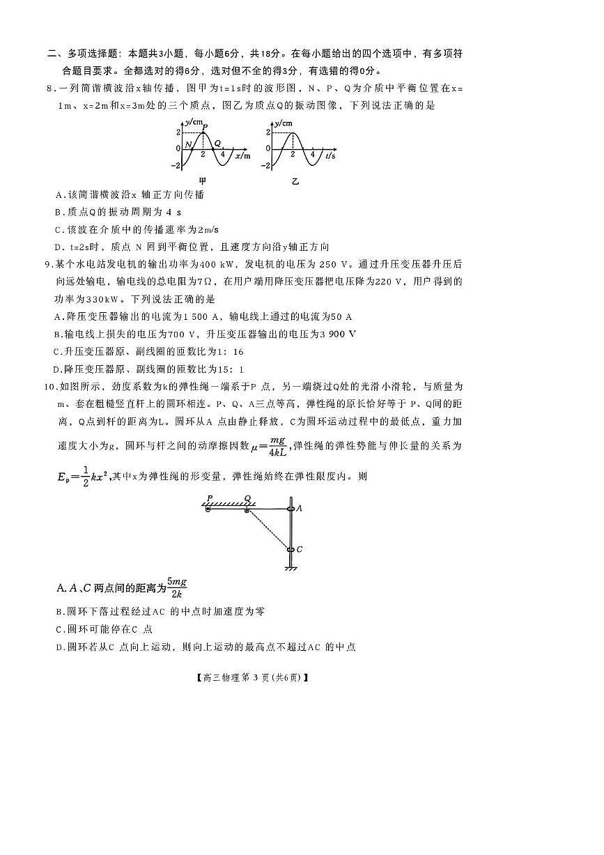 陕西省商洛市2026届高三上学期2月期末考试物理+答案第3页