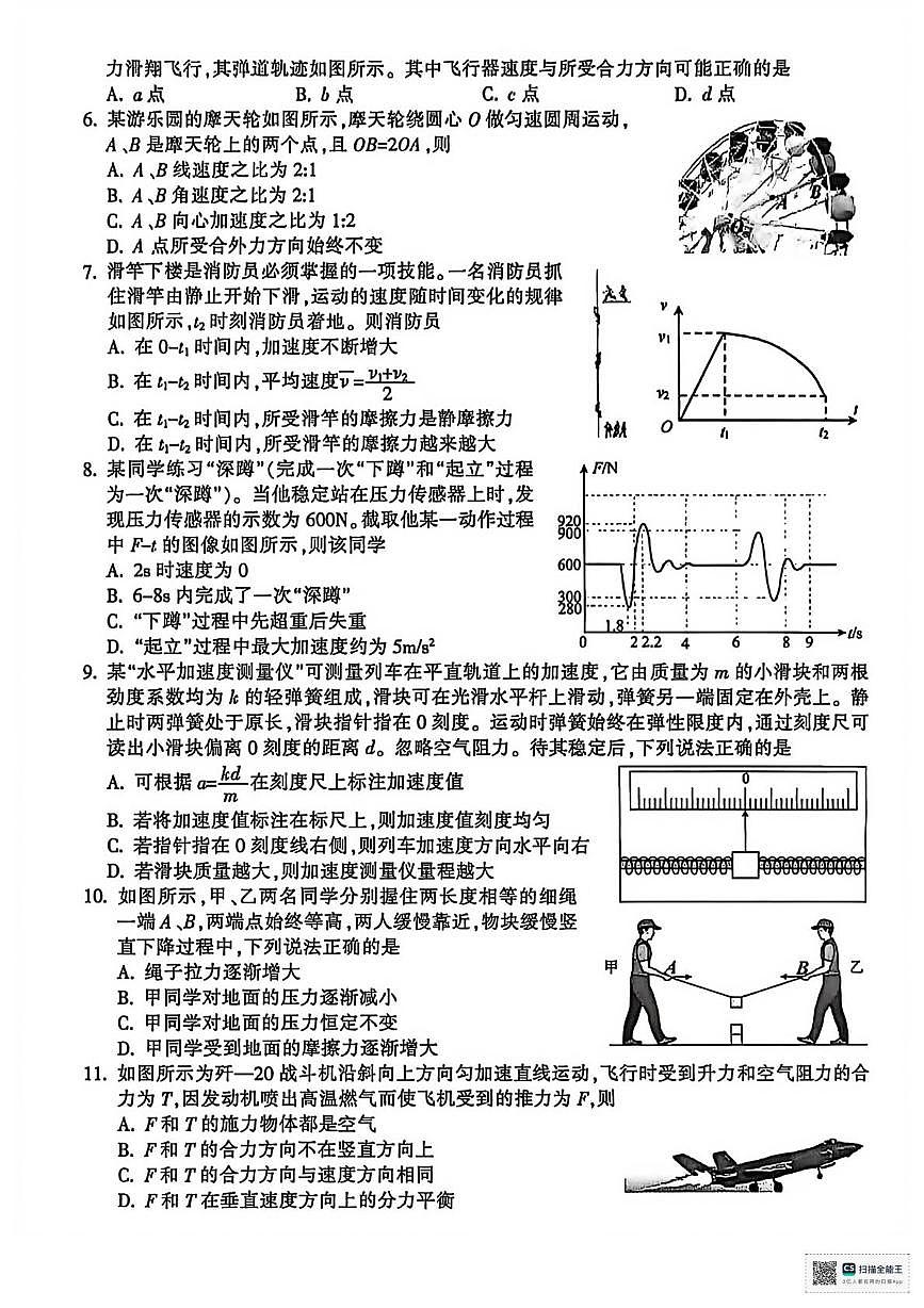 浙江省金华十校2025-2026学年高一上学期2月期末物理试题（扫描版，含答案）第2页