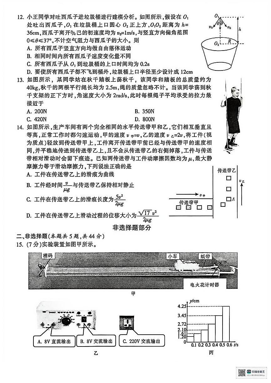 浙江省金华十校2025-2026学年高一上学期2月期末物理试题（扫描版，含答案）第3页