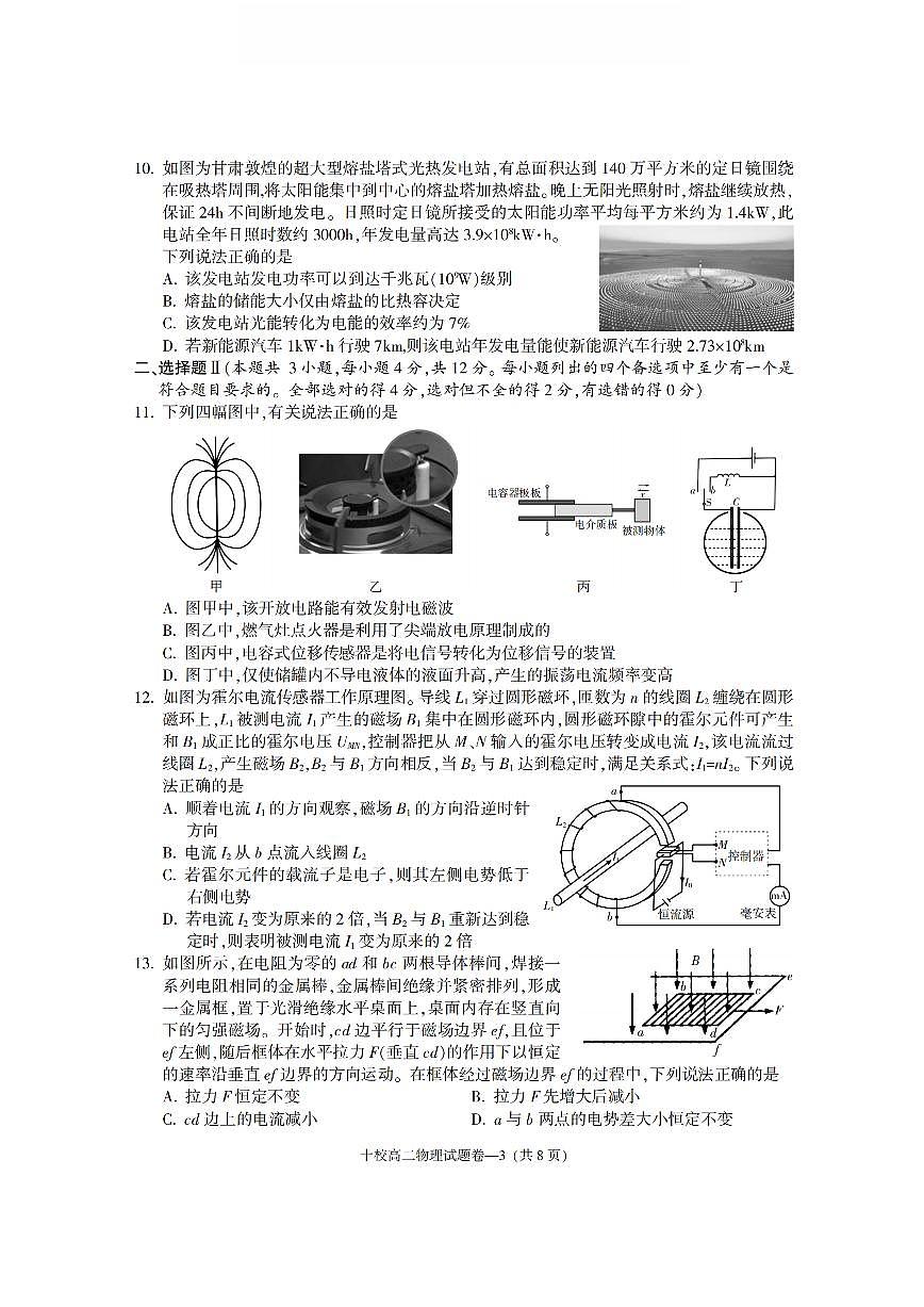 物理卷-2602金华十校高二期末第3页