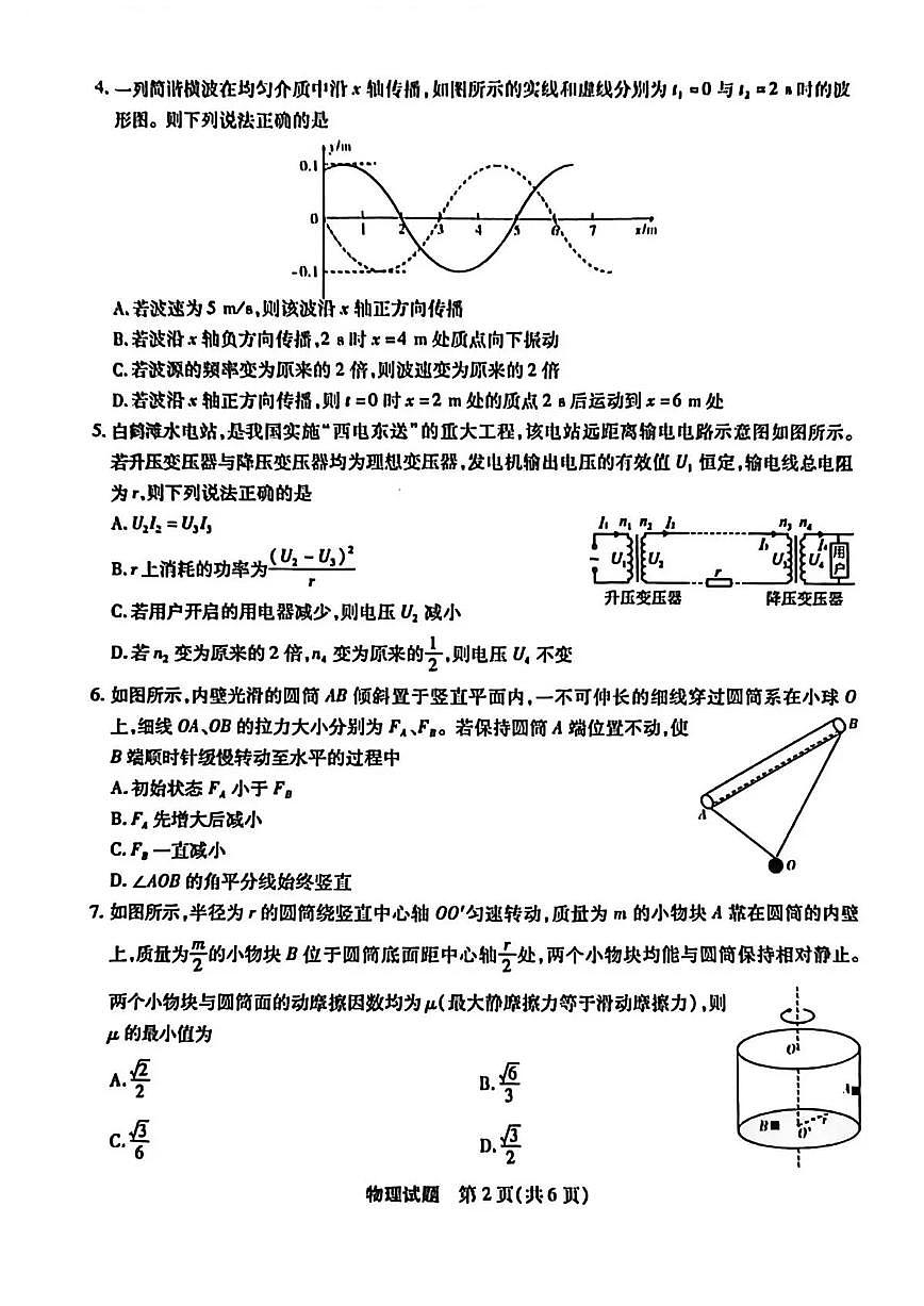 2026届安徽宿州市上学期高三一模教学质量检测 物理试题及答案第2页