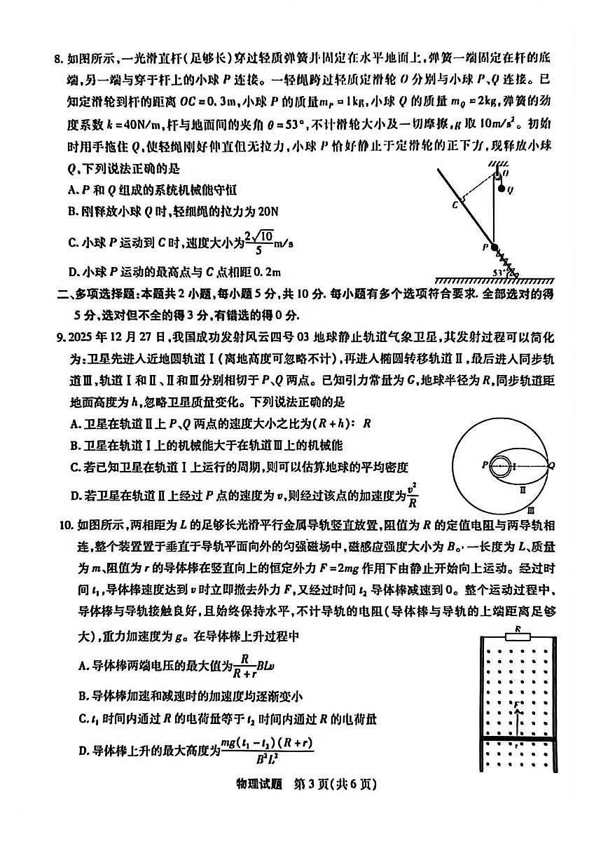 2026届安徽宿州市上学期高三一模教学质量检测 物理试题及答案第3页