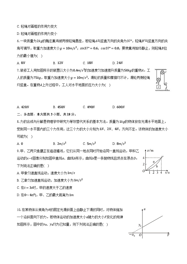 河北省邢台市卓越联盟2025-2026学年高一（上）月考物理试卷（1月份）第2页